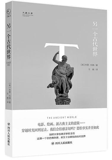 《另一个古代世界》：从大汗的一碗羊汤看全球化